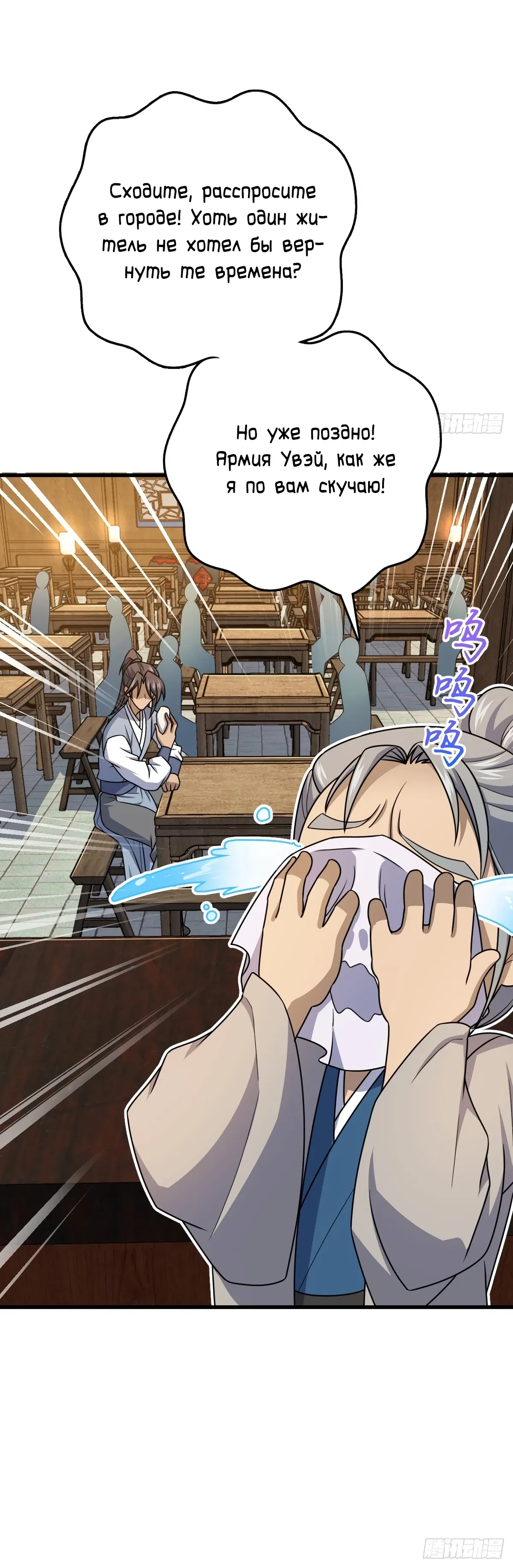 Манга Пощади меня, Великий господин! - Глава 787 Страница 13