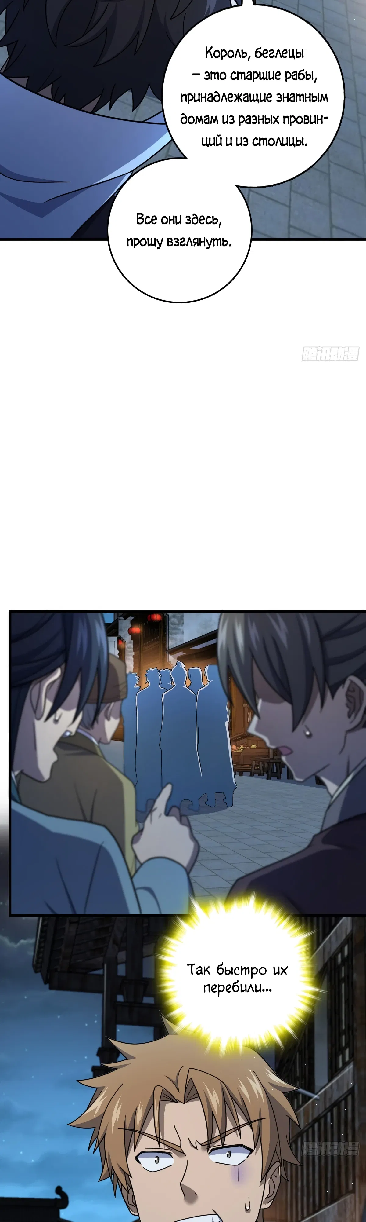 Манга Пощади меня, Великий господин! - Глава 787 Страница 36