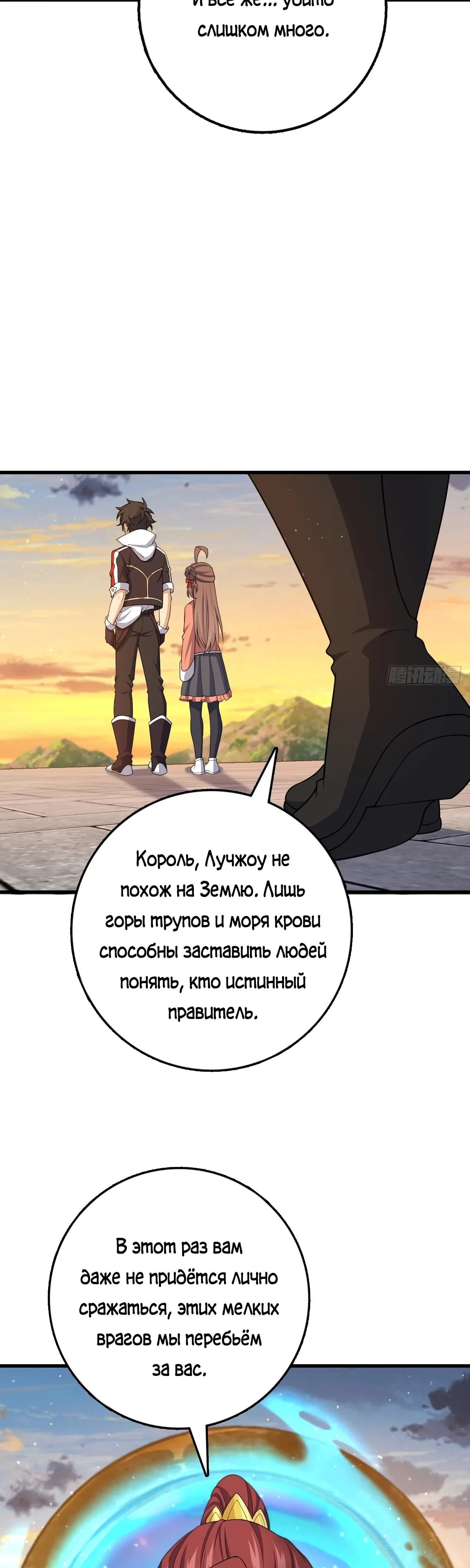 Манга Пощади меня, Великий господин! - Глава 787 Страница 5