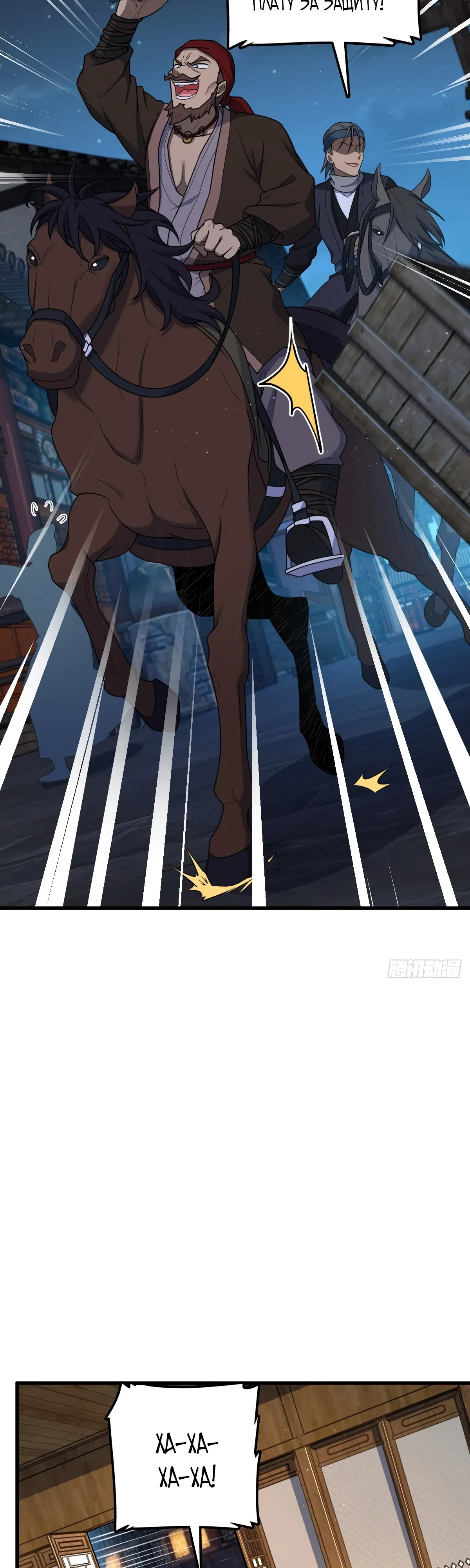 Манга Пощади меня, Великий господин! - Глава 787 Страница 10