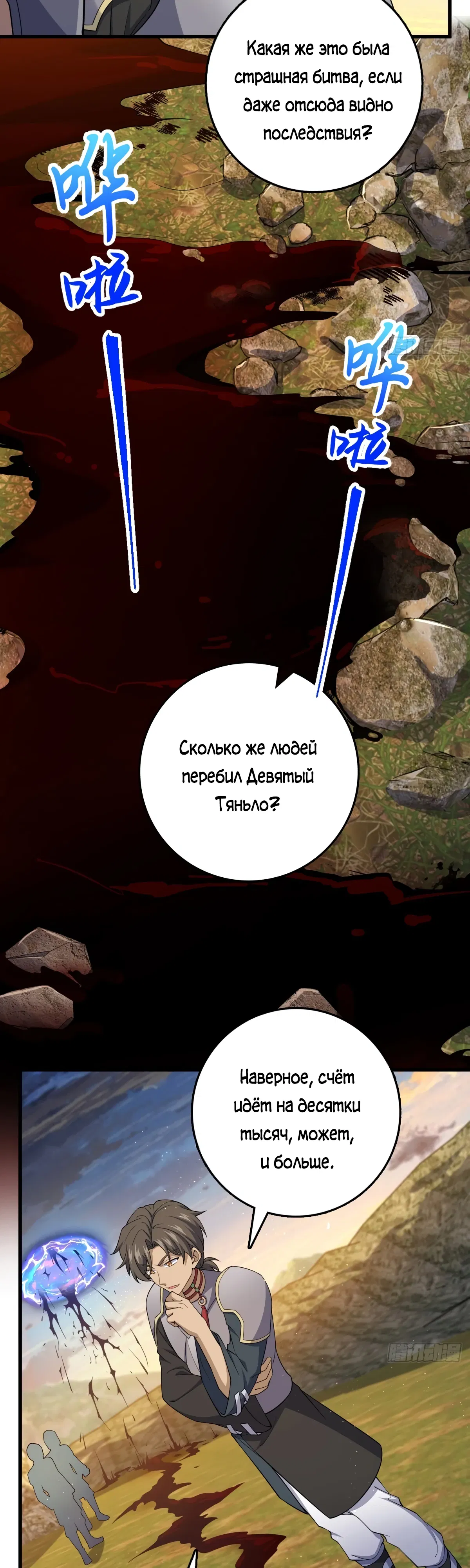 Манга Пощади меня, Великий господин! - Глава 787 Страница 2