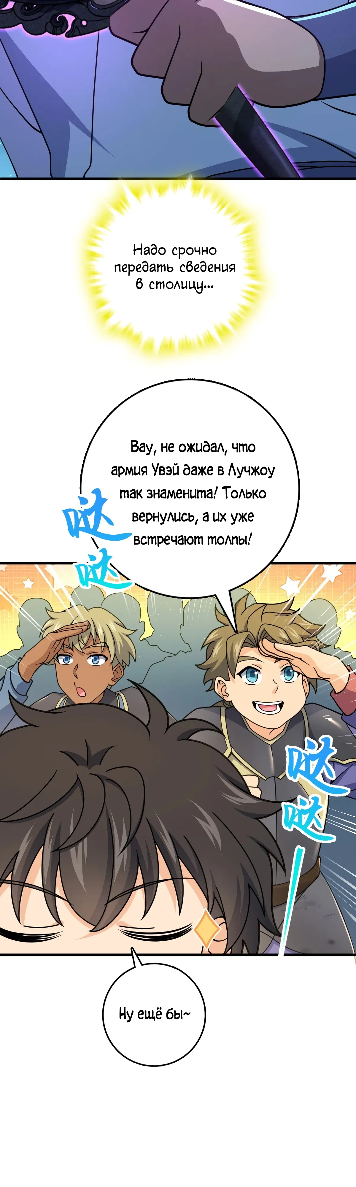 Манга Пощади меня, Великий господин! - Глава 787 Страница 27