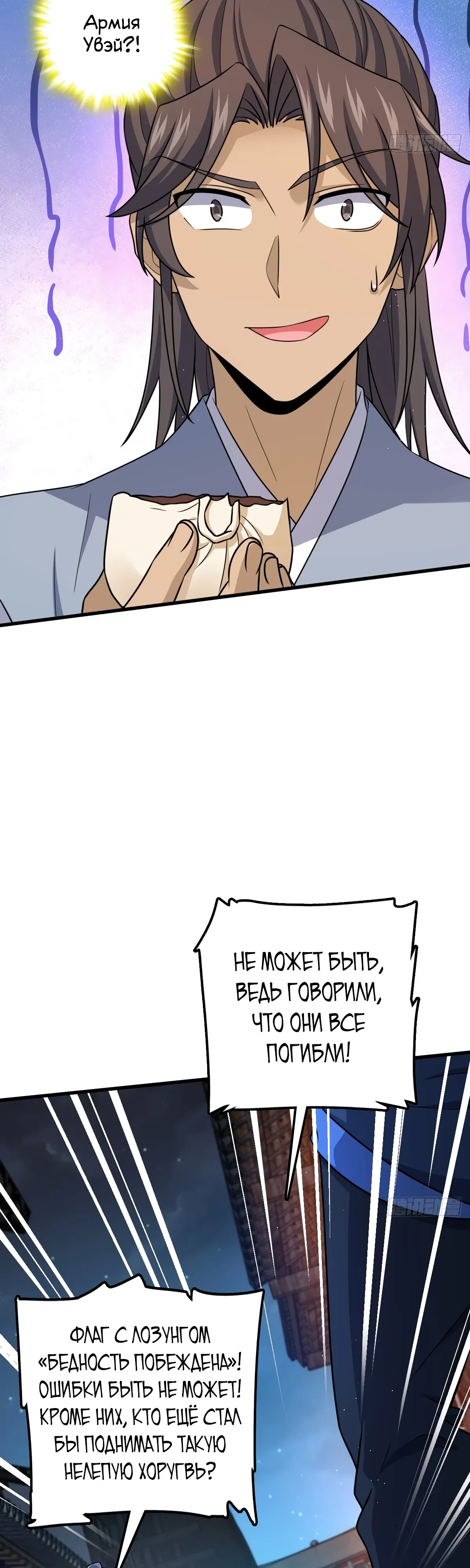 Манга Пощади меня, Великий господин! - Глава 787 Страница 20