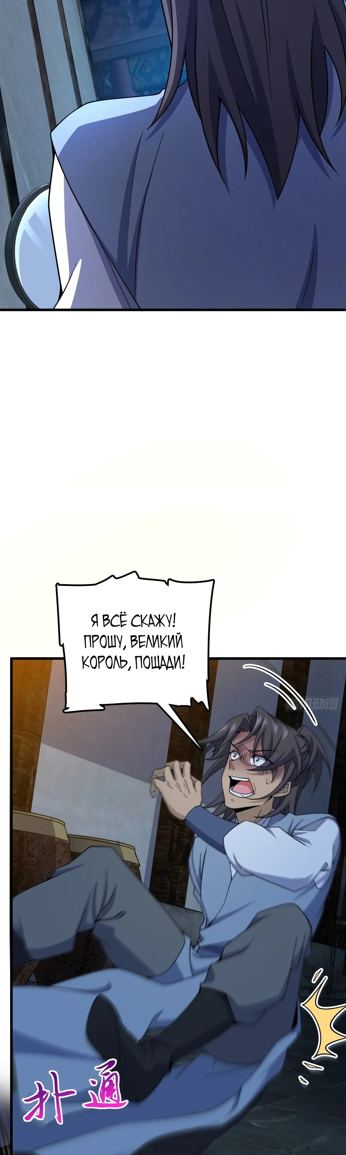 Манга Пощади меня, Великий господин! - Глава 787 Страница 33