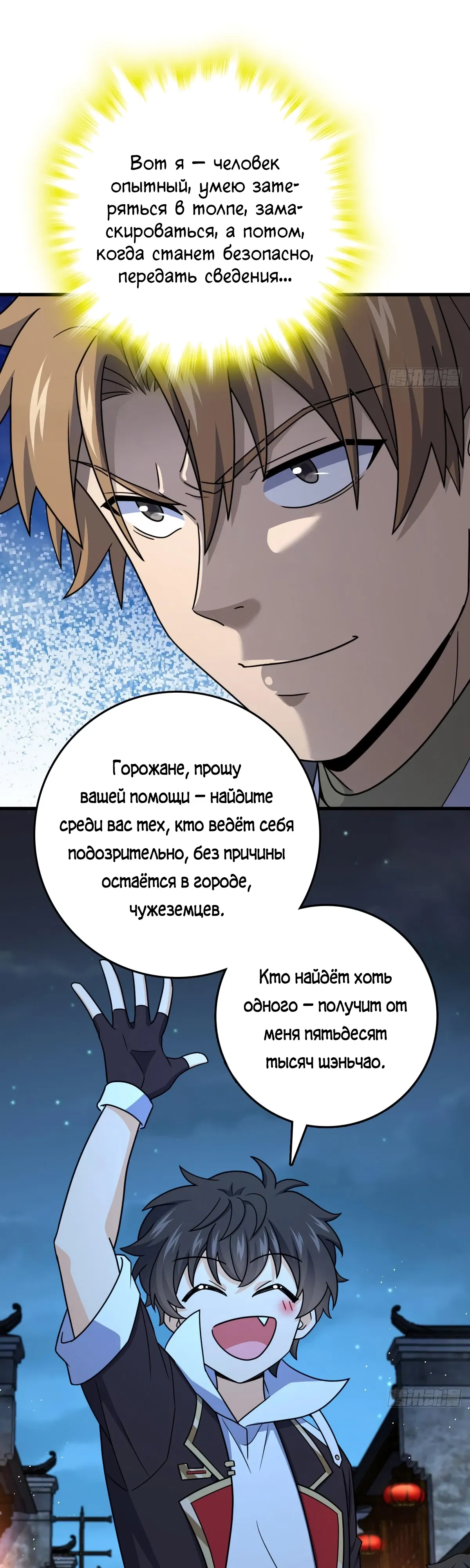 Манга Пощади меня, Великий господин! - Глава 787 Страница 38