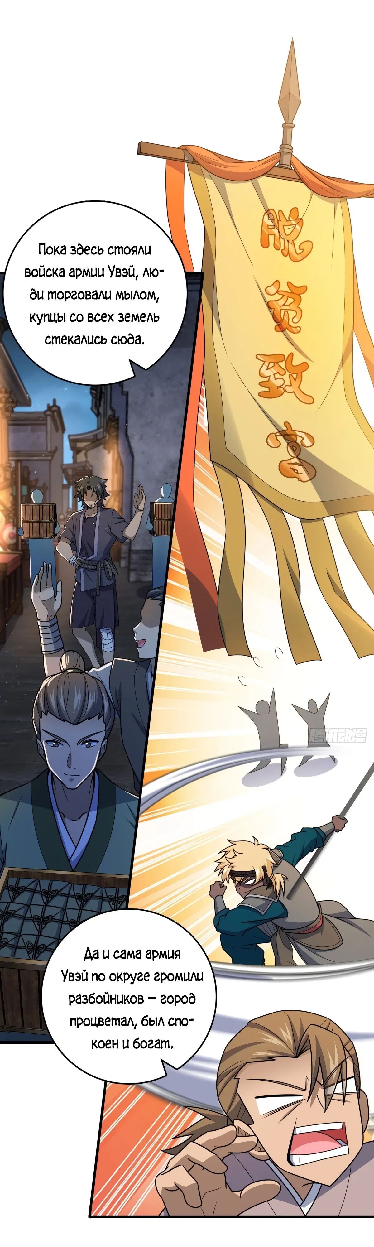 Манга Пощади меня, Великий господин! - Глава 787 Страница 12