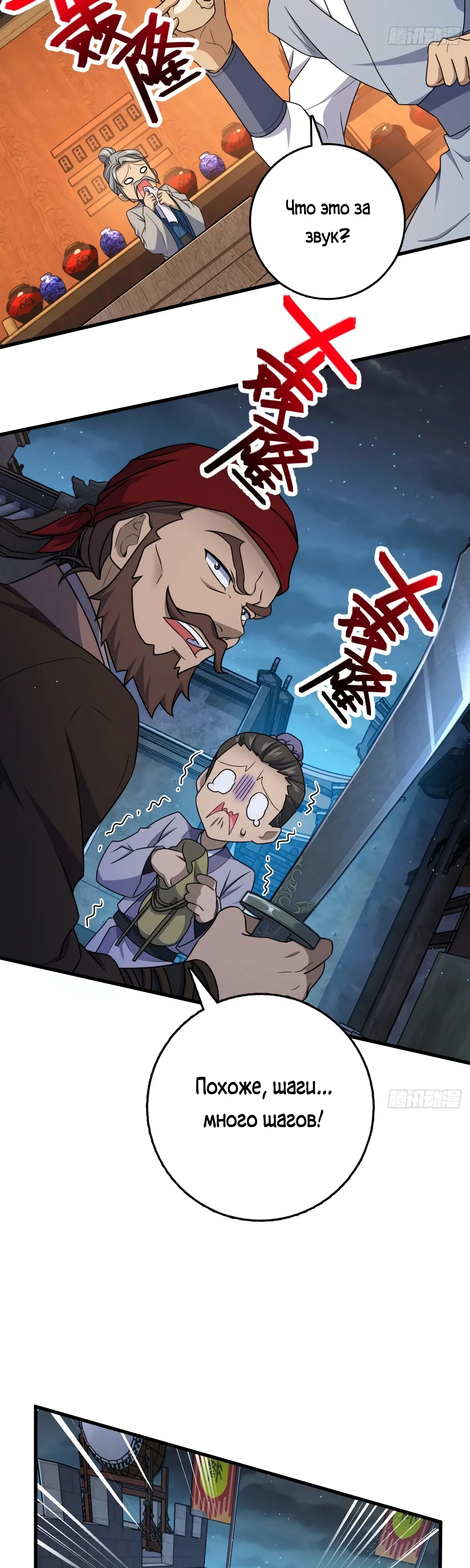 Манга Пощади меня, Великий господин! - Глава 787 Страница 16