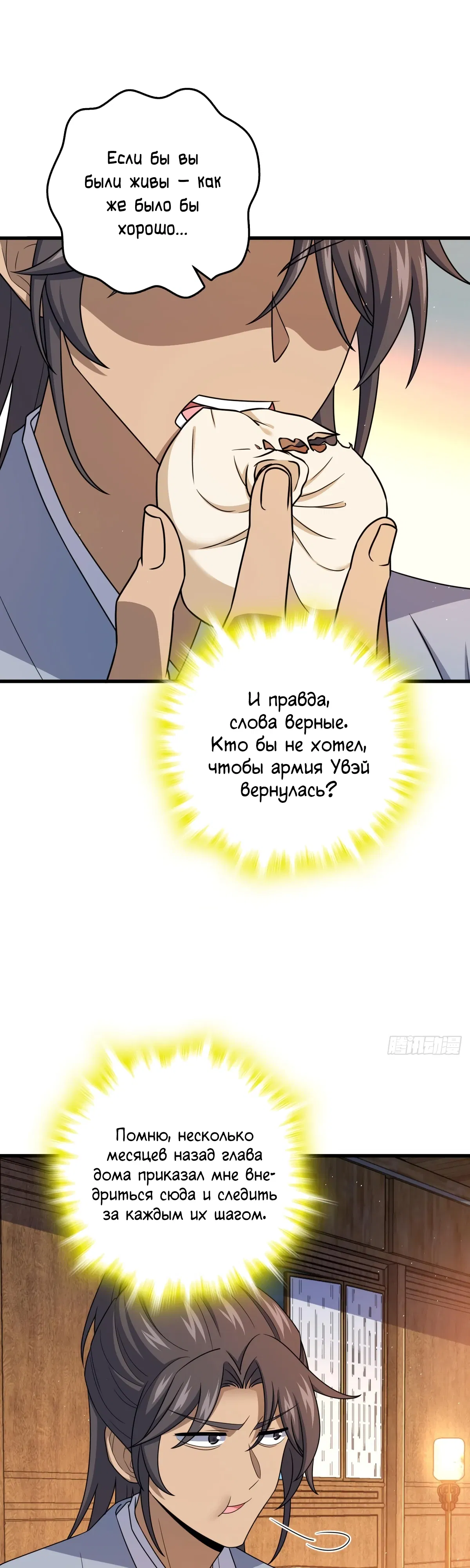 Манга Пощади меня, Великий господин! - Глава 787 Страница 14