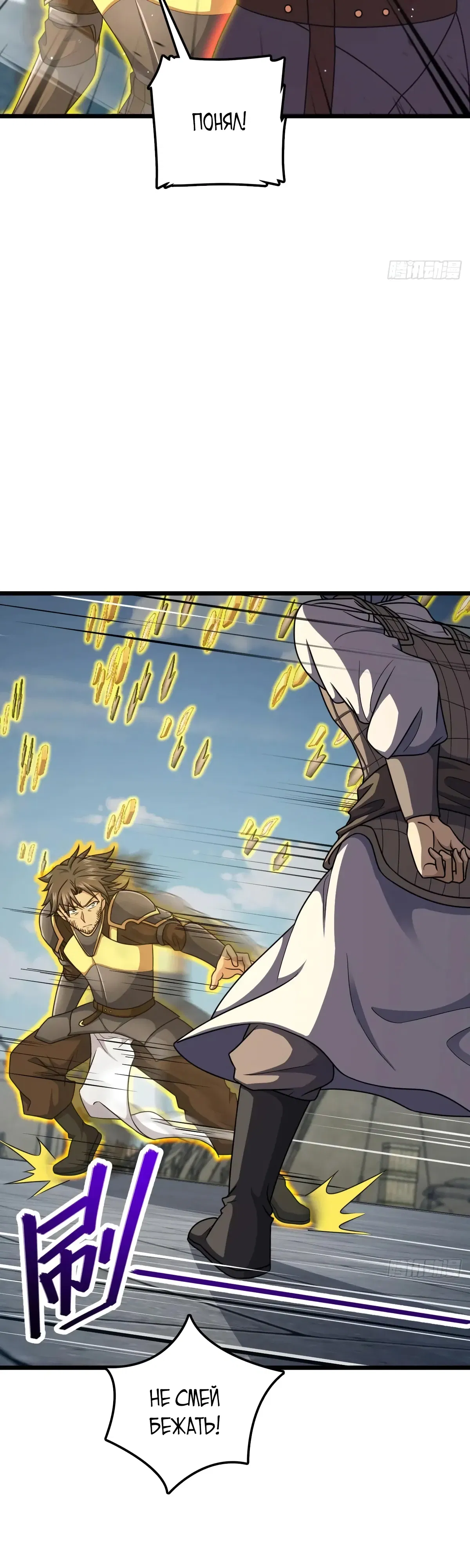 Манга Пощади меня, Великий господин! - Глава 786 Страница 10