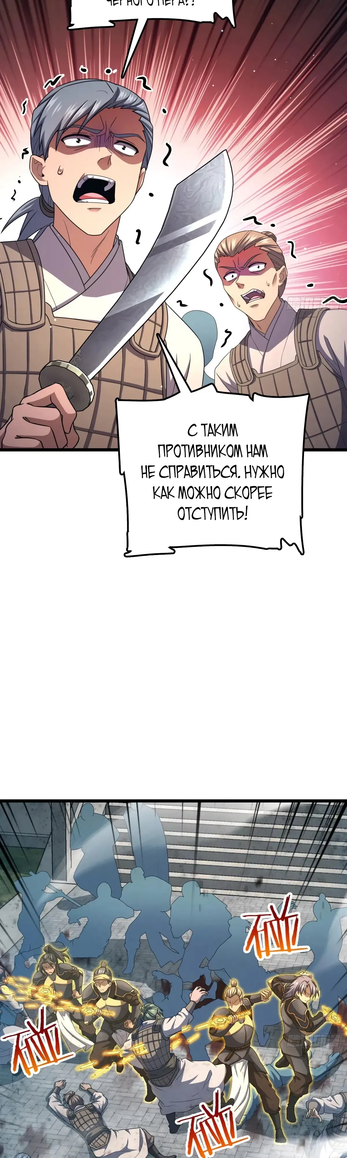 Манга Пощади меня, Великий господин! - Глава 786 Страница 8