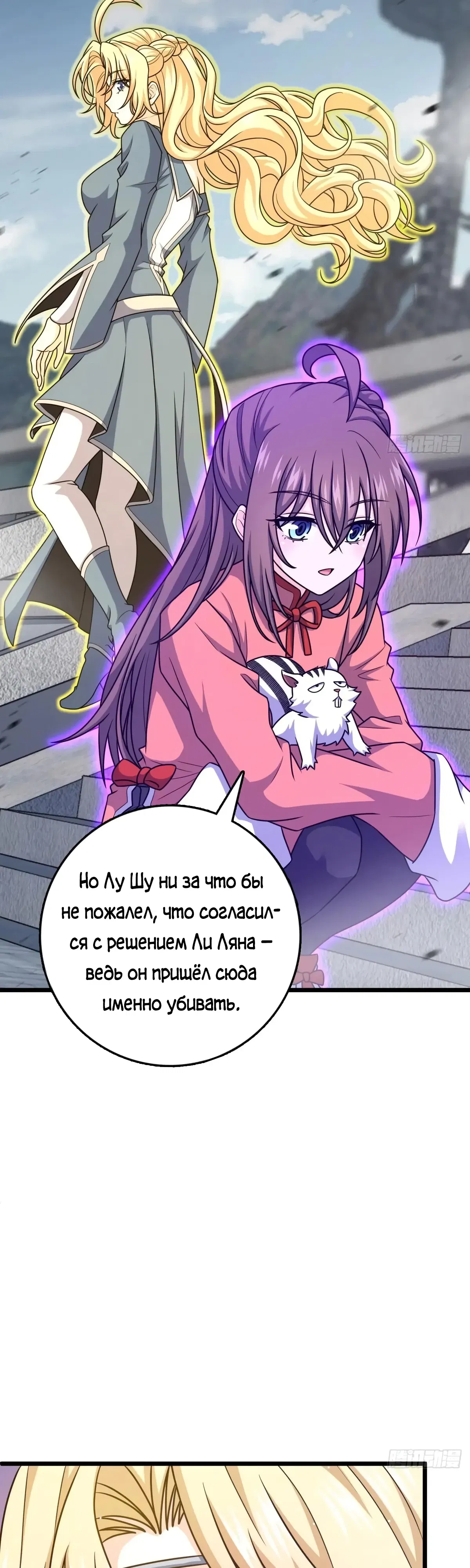 Манга Пощади меня, Великий господин! - Глава 786 Страница 21