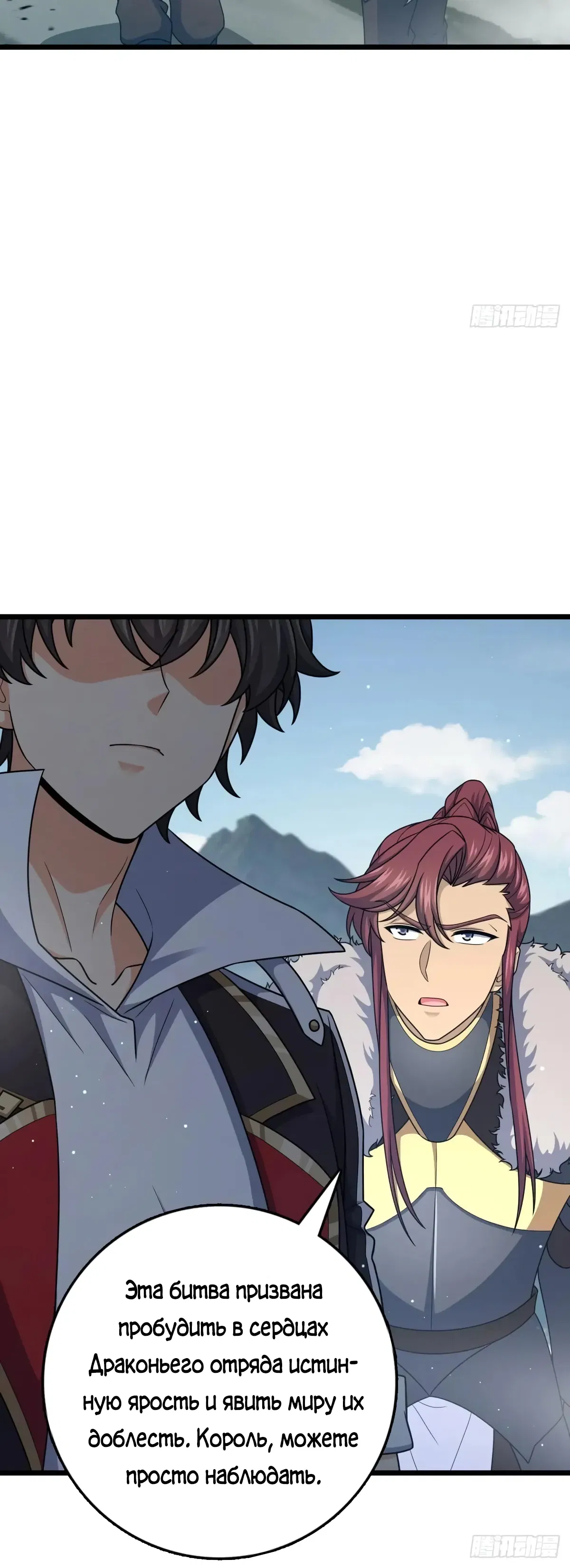 Манга Пощади меня, Великий господин! - Глава 786 Страница 25