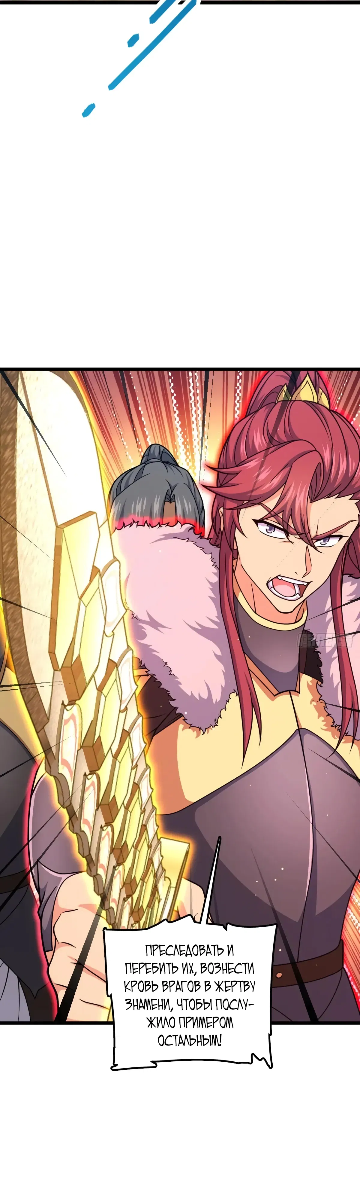 Манга Пощади меня, Великий господин! - Глава 786 Страница 3