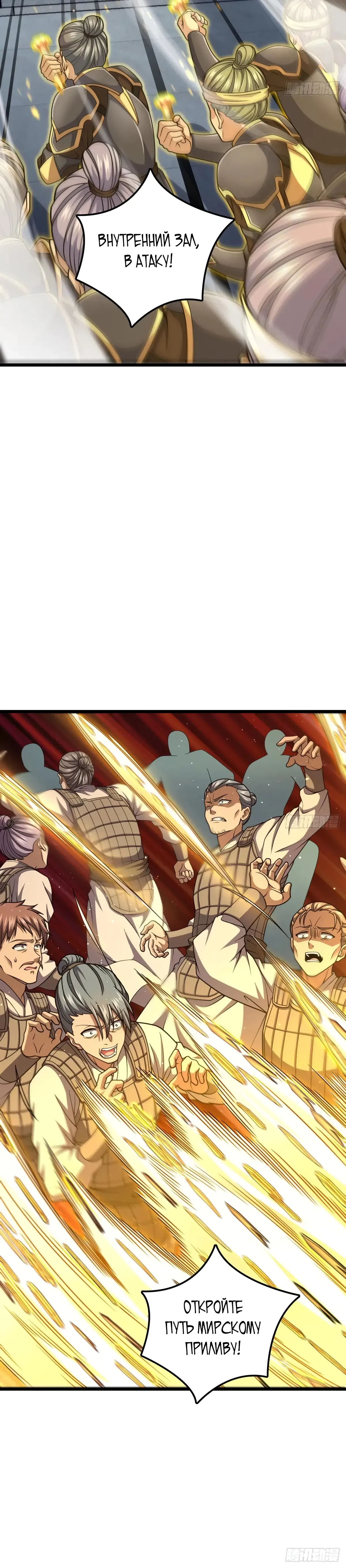 Манга Пощади меня, Великий господин! - Глава 786 Страница 6