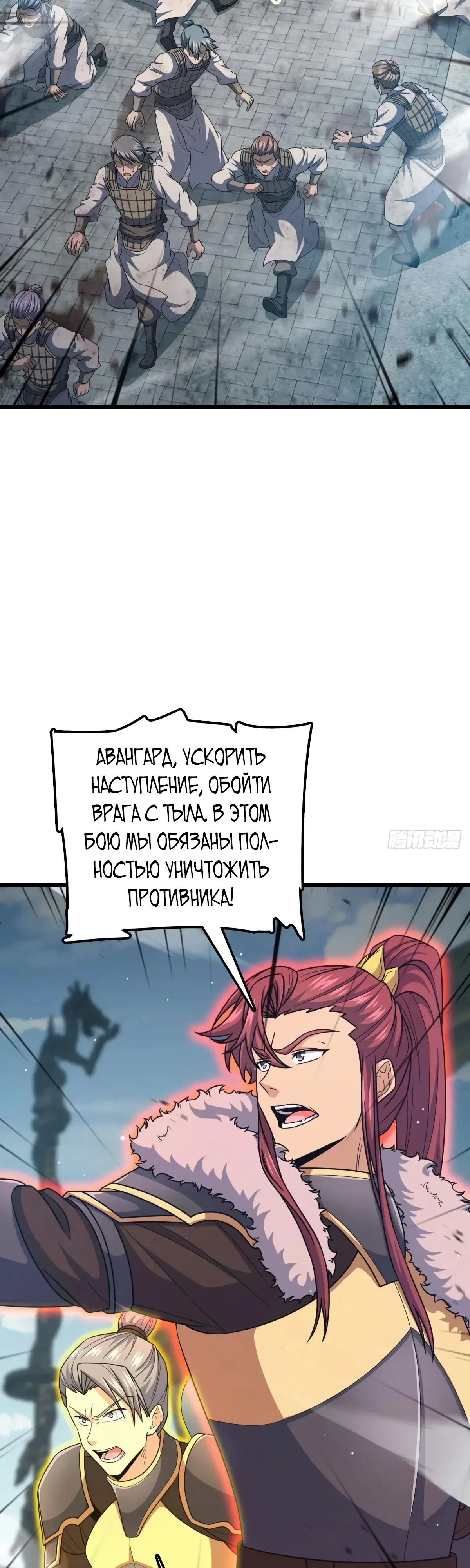 Манга Пощади меня, Великий господин! - Глава 786 Страница 9