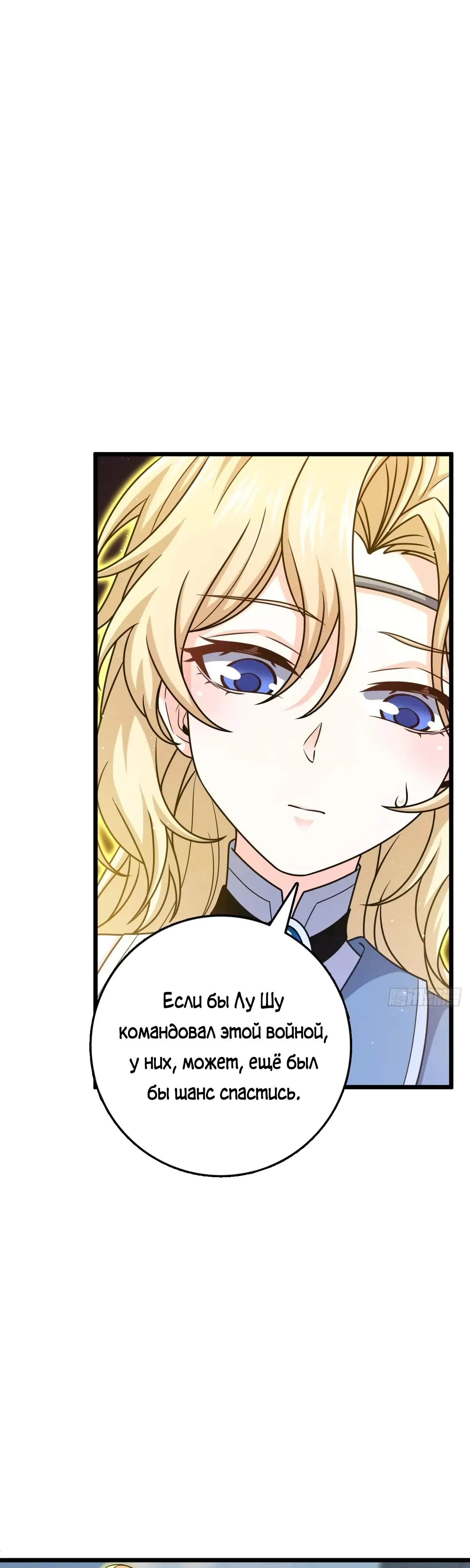 Манга Пощади меня, Великий господин! - Глава 786 Страница 20