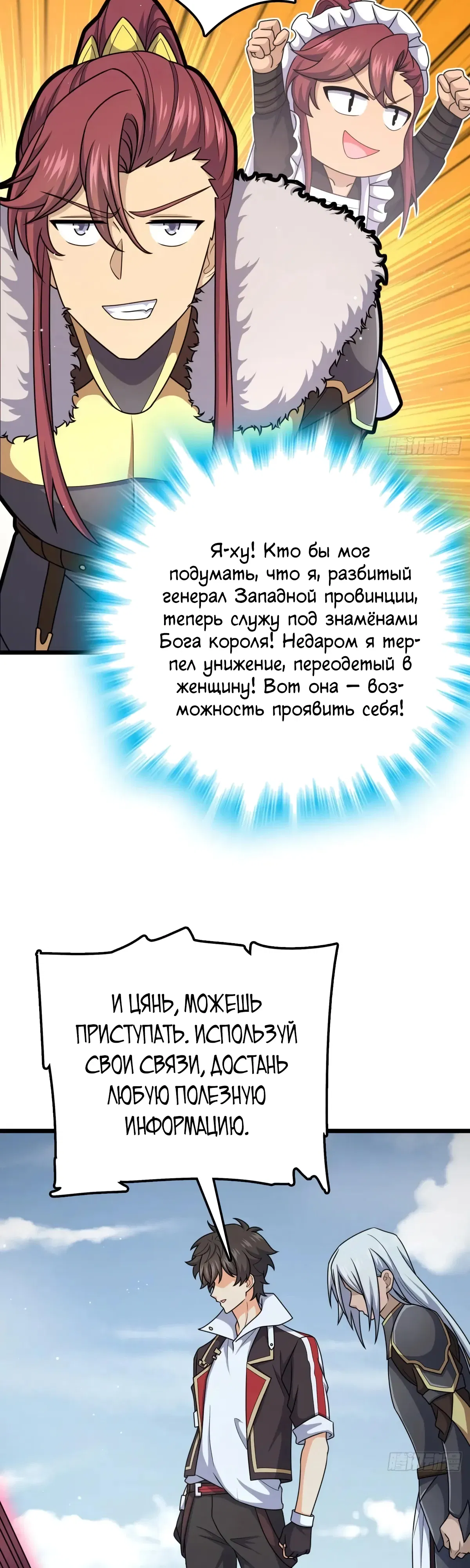 Манга Пощади меня, Великий господин! - Глава 786 Страница 27