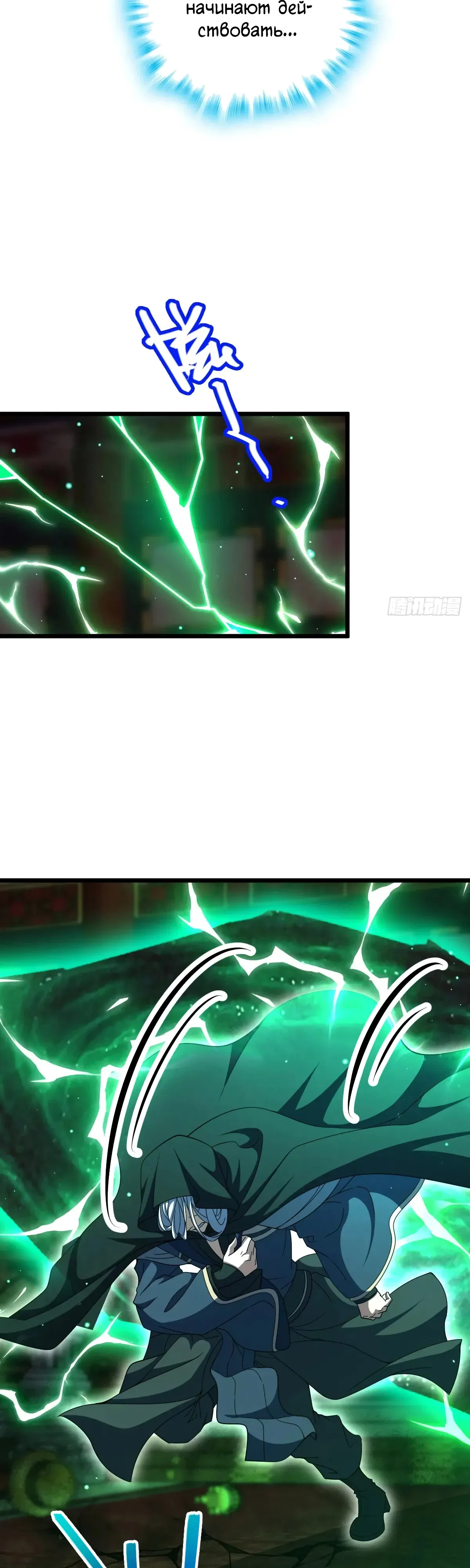 Манга Пощади меня, Великий господин! - Глава 786 Страница 33