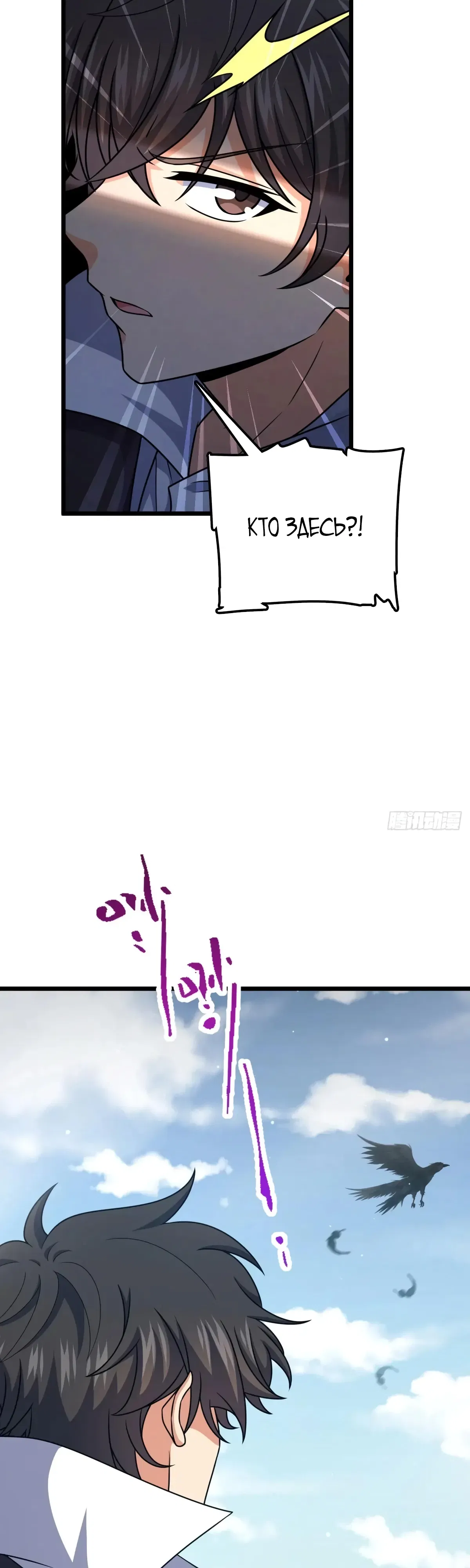 Манга Пощади меня, Великий господин! - Глава 786 Страница 30