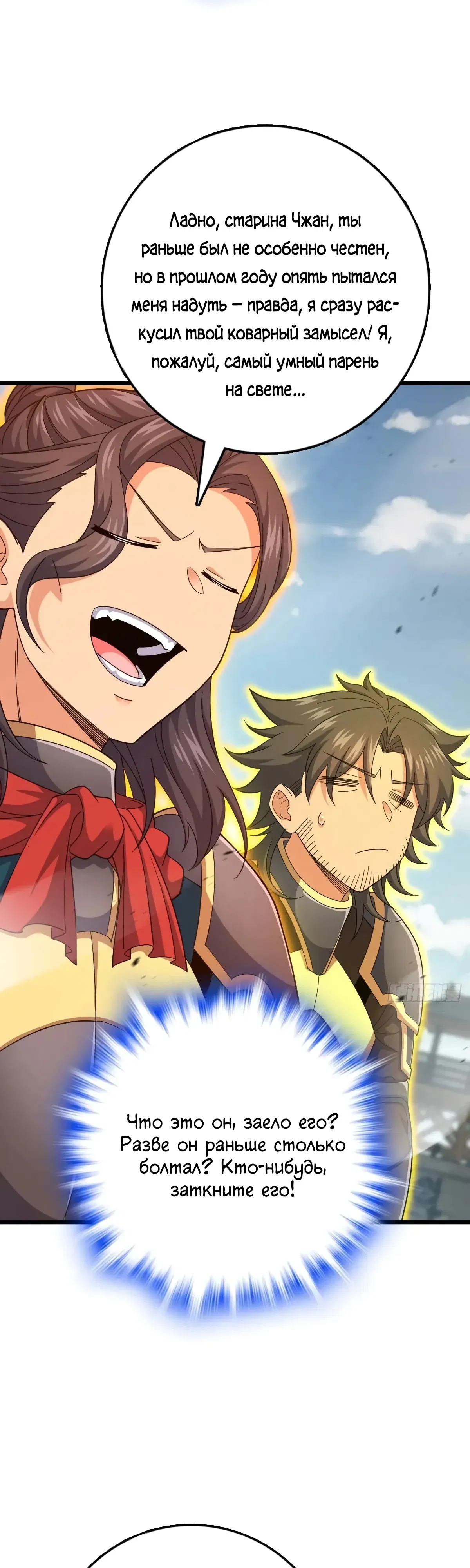 Манга Пощади меня, Великий господин! - Глава 786 Страница 15