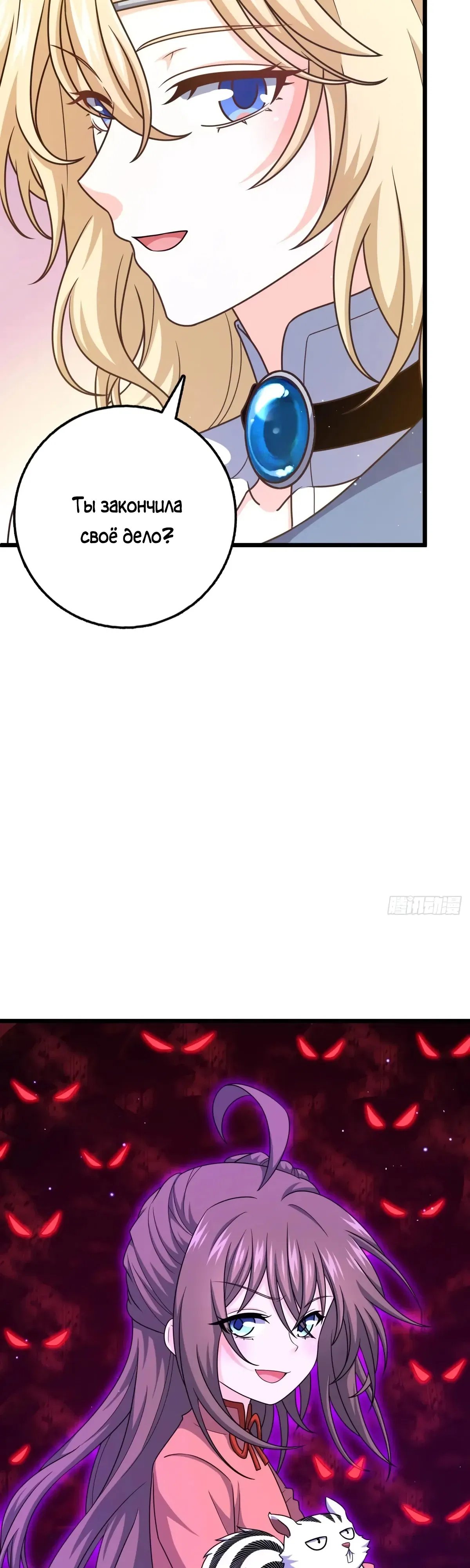 Манга Пощади меня, Великий господин! - Глава 786 Страница 22