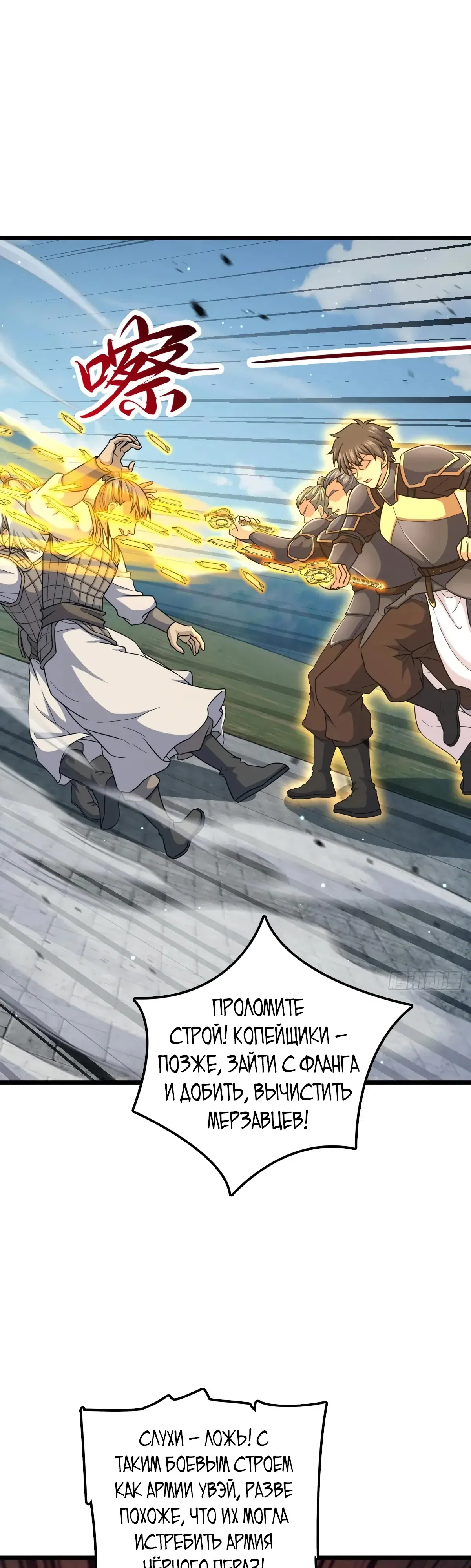 Манга Пощади меня, Великий господин! - Глава 786 Страница 7