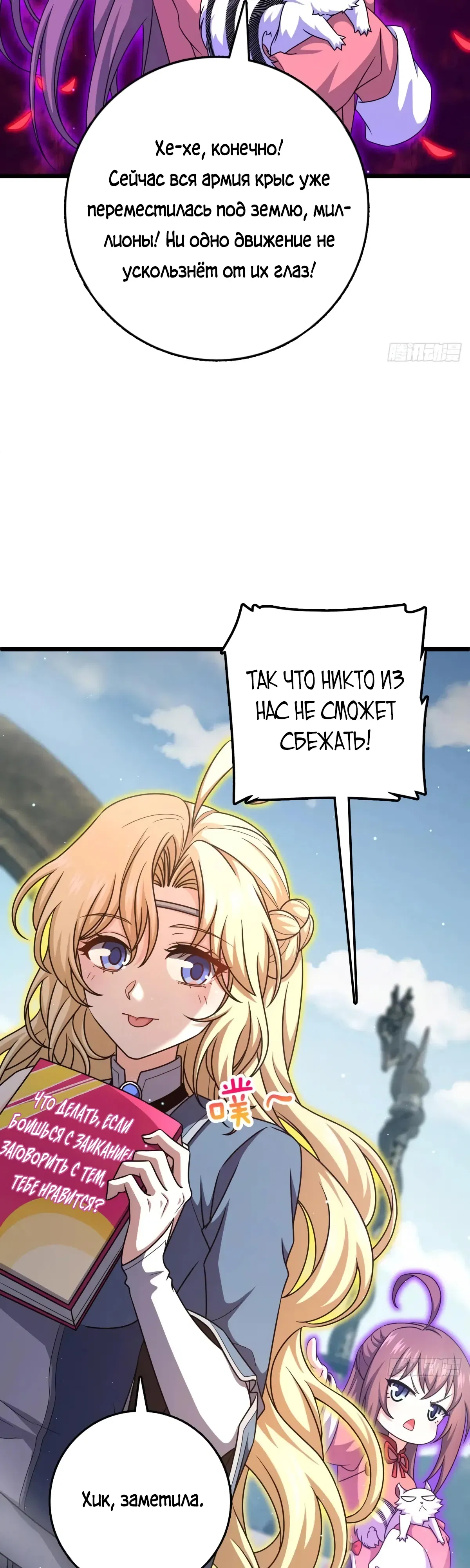 Манга Пощади меня, Великий господин! - Глава 786 Страница 23