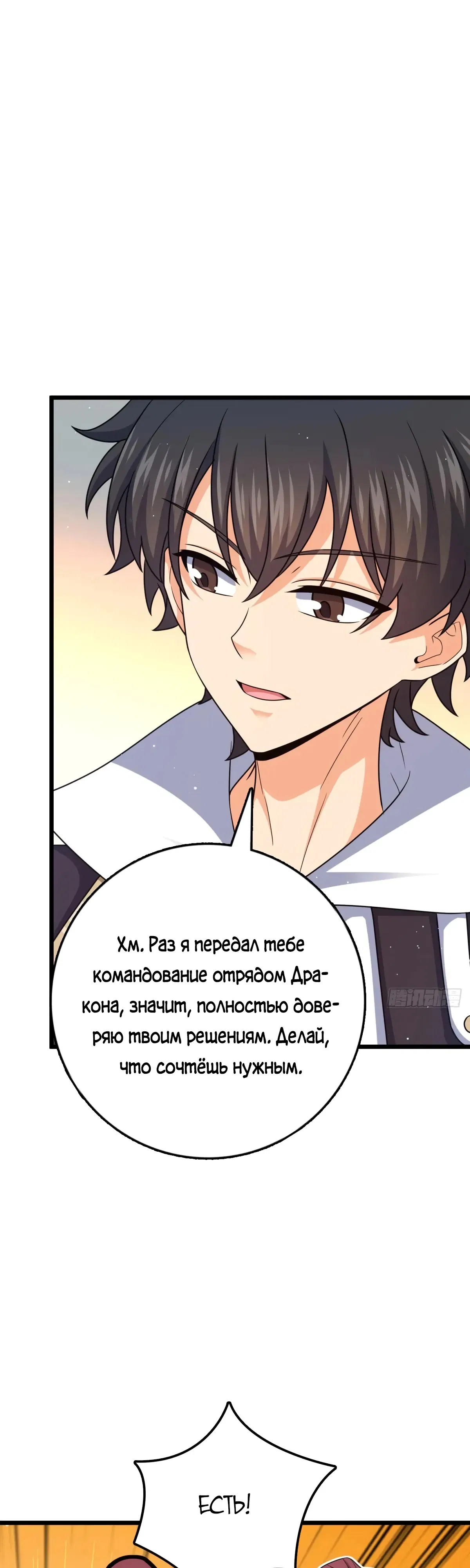 Манга Пощади меня, Великий господин! - Глава 786 Страница 26