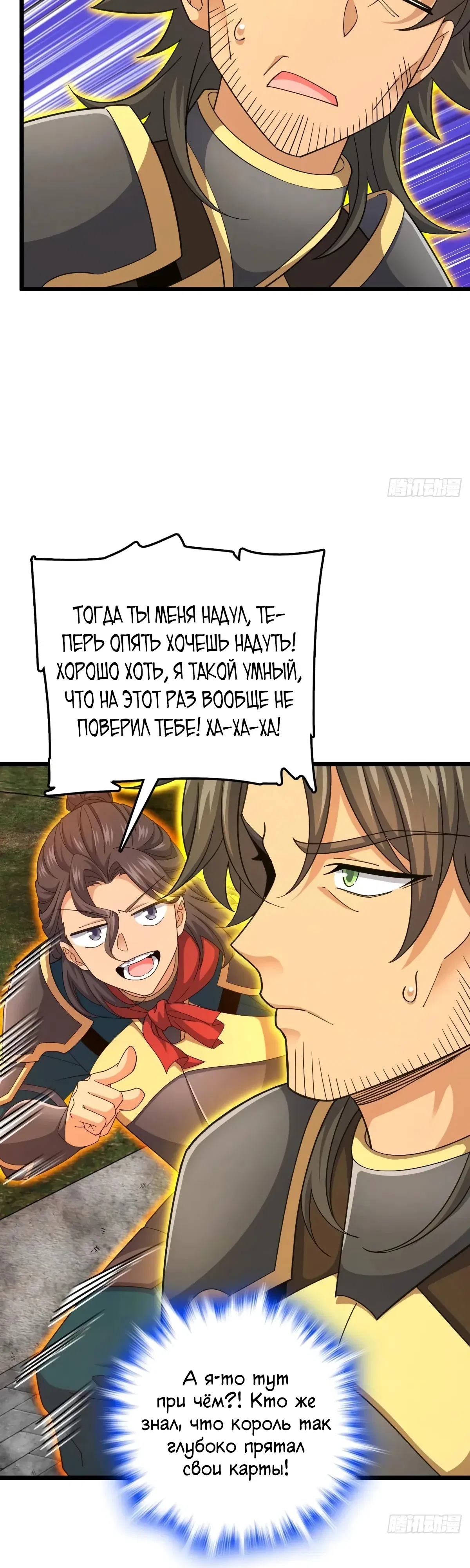 Манга Пощади меня, Великий господин! - Глава 786 Страница 14
