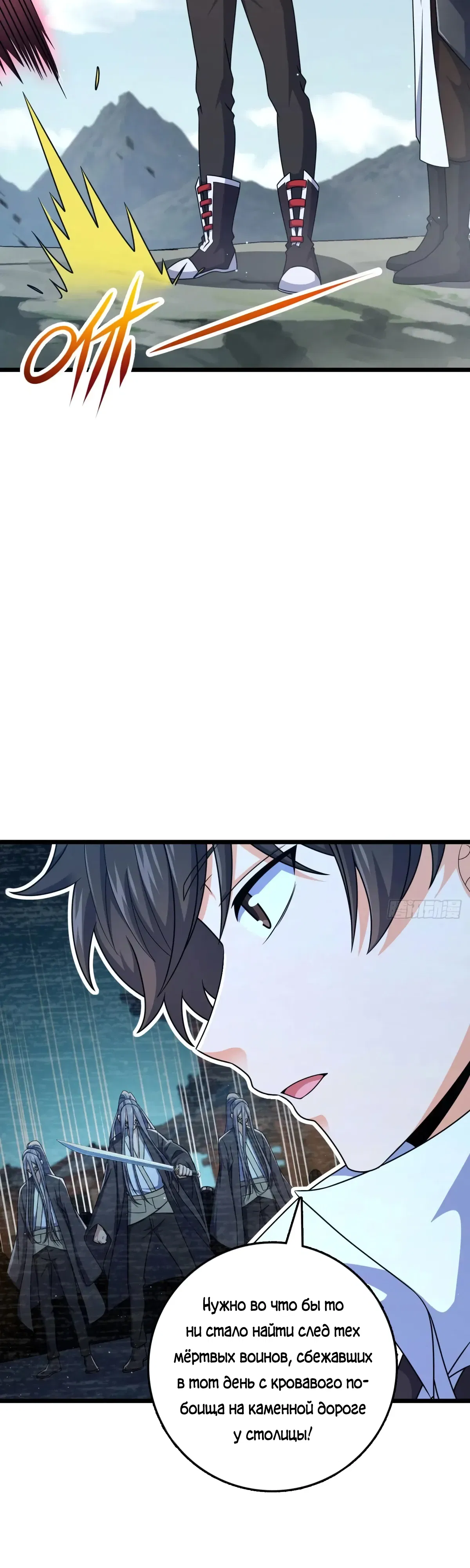 Манга Пощади меня, Великий господин! - Глава 786 Страница 28