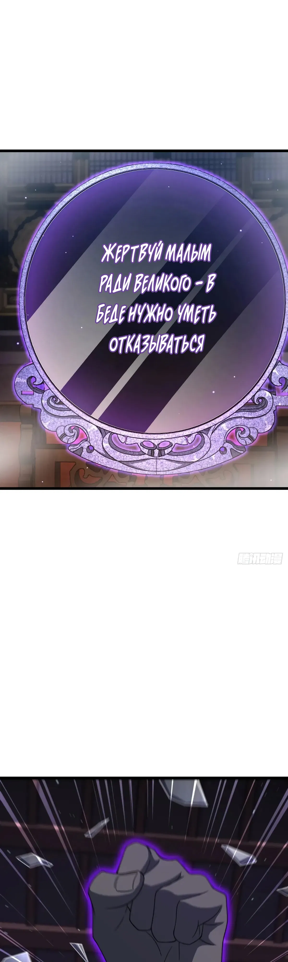 Манга Пощади меня, Великий господин! - Глава 786 Страница 37