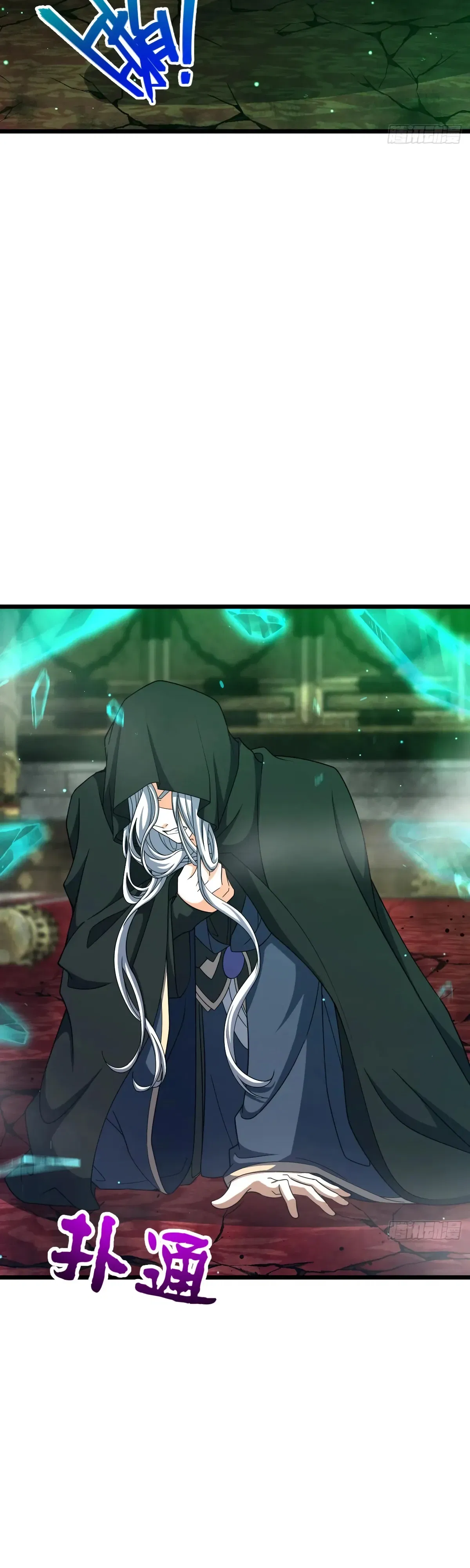 Манга Пощади меня, Великий господин! - Глава 786 Страница 34