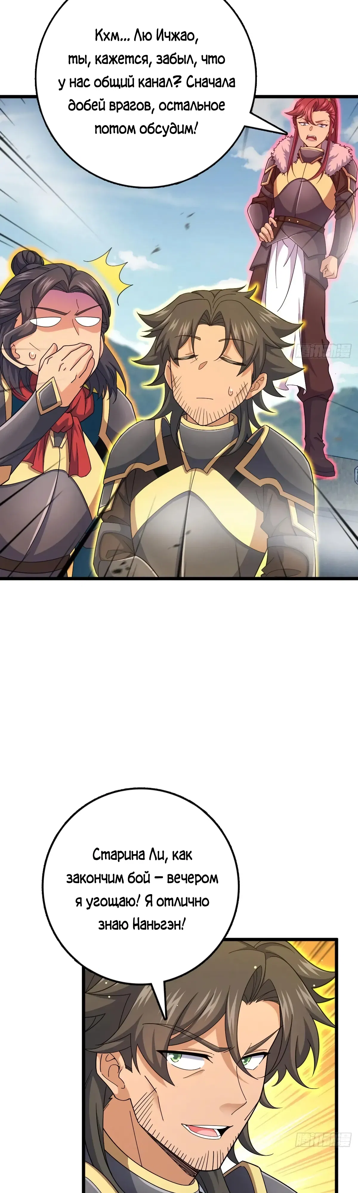 Манга Пощади меня, Великий господин! - Глава 786 Страница 16