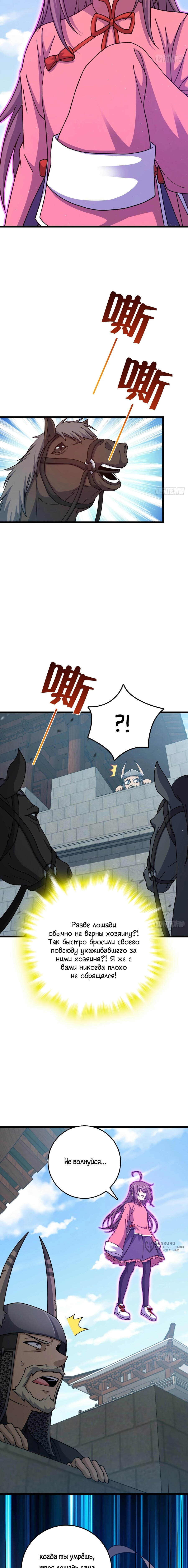 Манга Пощади меня, Великий господин! - Глава 792 Страница 17
