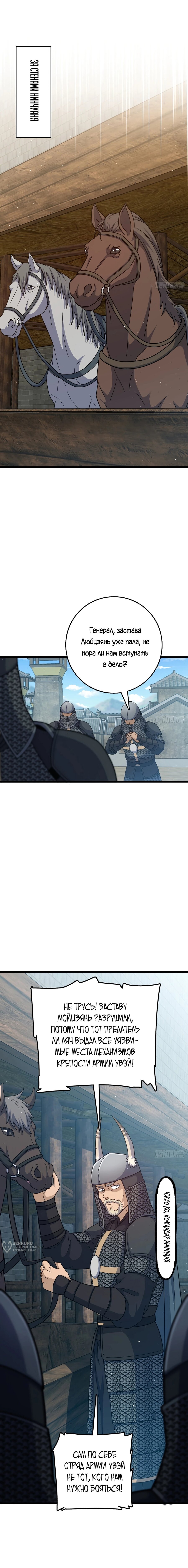 Манга Пощади меня, Великий господин! - Глава 792 Страница 5