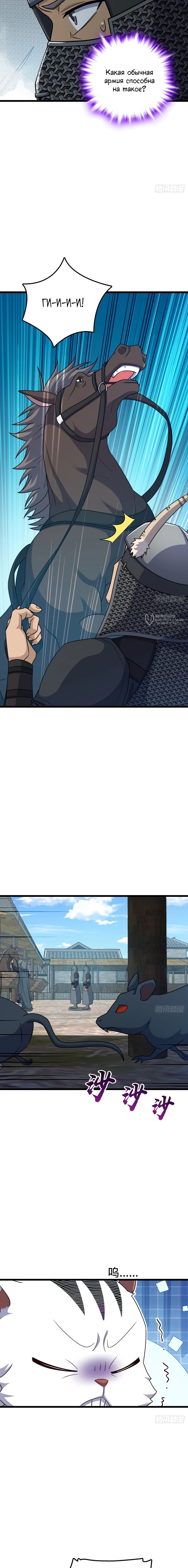 Манга Пощади меня, Великий господин! - Глава 792 Страница 7