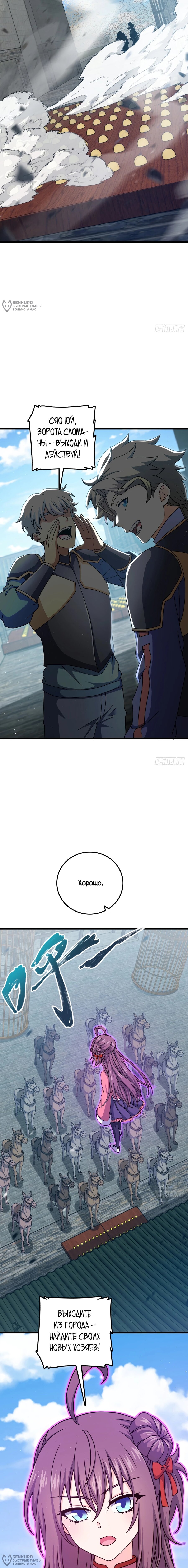 Манга Пощади меня, Великий господин! - Глава 792 Страница 16