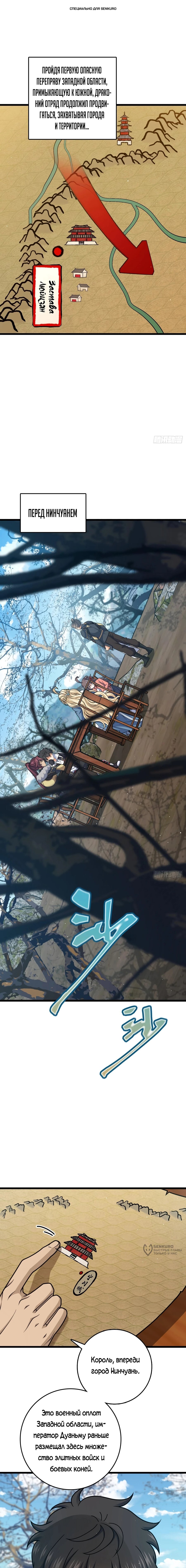 Манга Пощади меня, Великий господин! - Глава 792 Страница 1