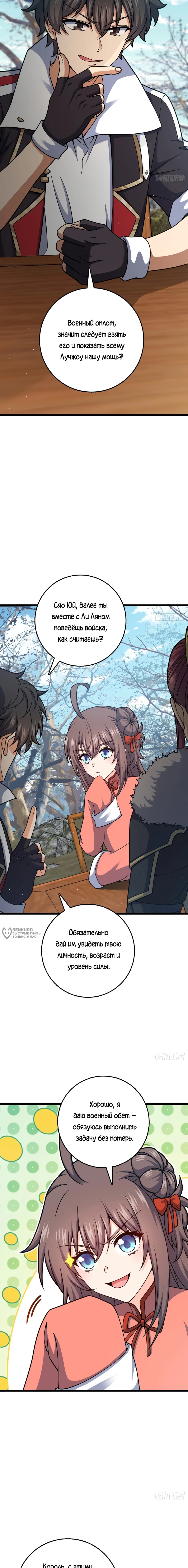 Манга Пощади меня, Великий господин! - Глава 792 Страница 2