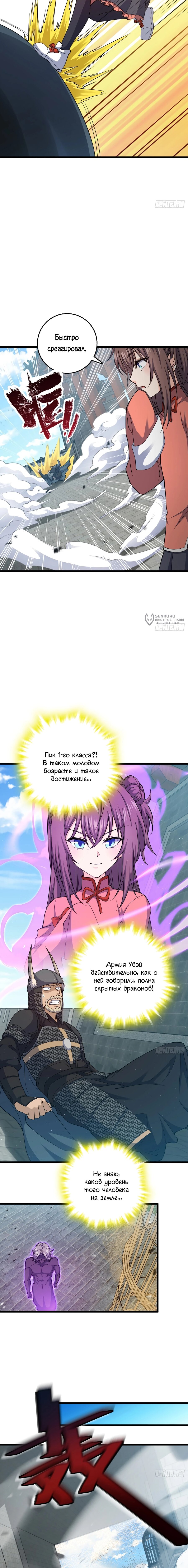 Манга Пощади меня, Великий господин! - Глава 792 Страница 15