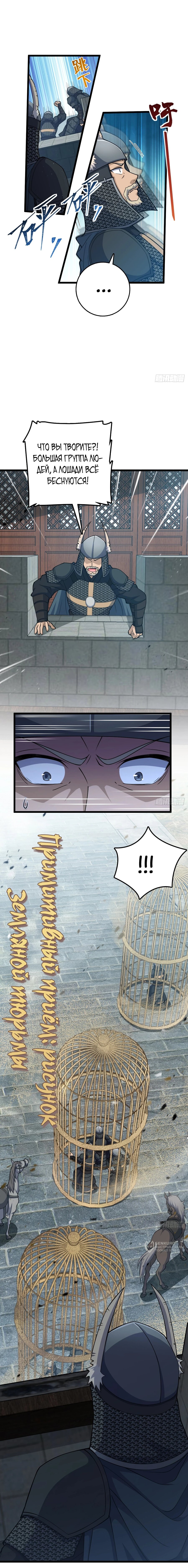 Манга Пощади меня, Великий господин! - Глава 792 Страница 13