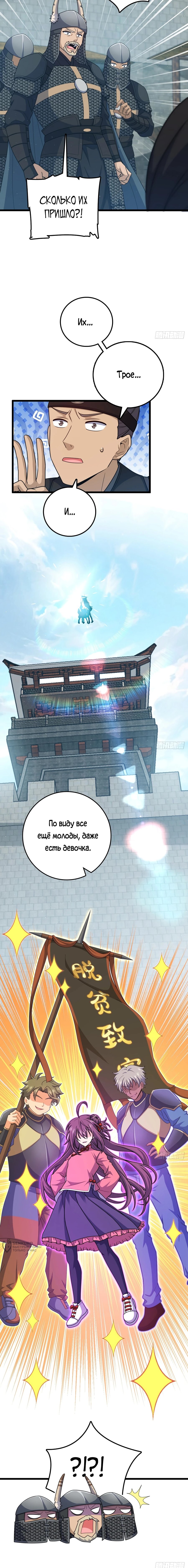 Манга Пощади меня, Великий господин! - Глава 792 Страница 9