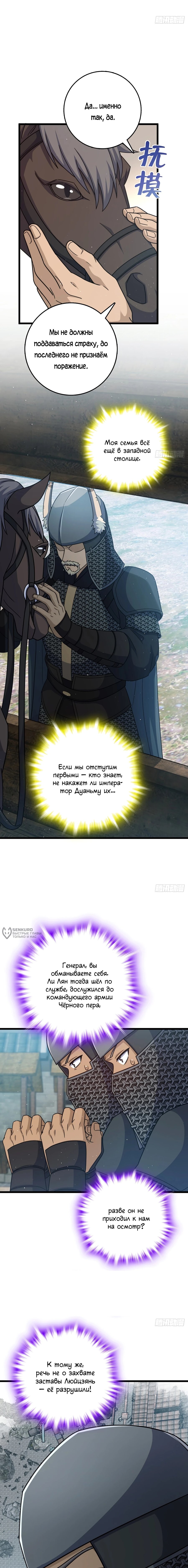 Манга Пощади меня, Великий господин! - Глава 792 Страница 6