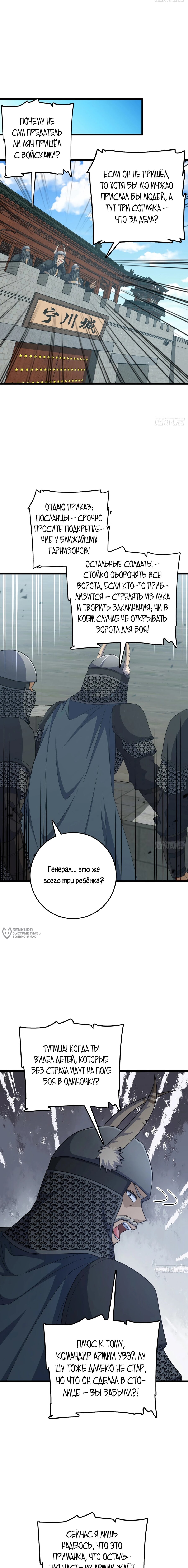 Манга Пощади меня, Великий господин! - Глава 792 Страница 10