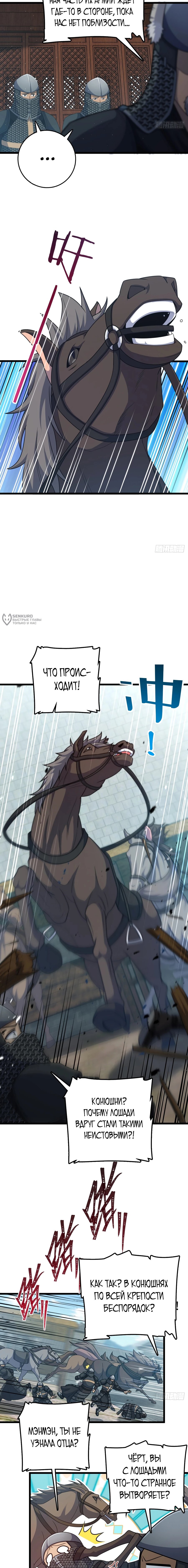 Манга Пощади меня, Великий господин! - Глава 792 Страница 11