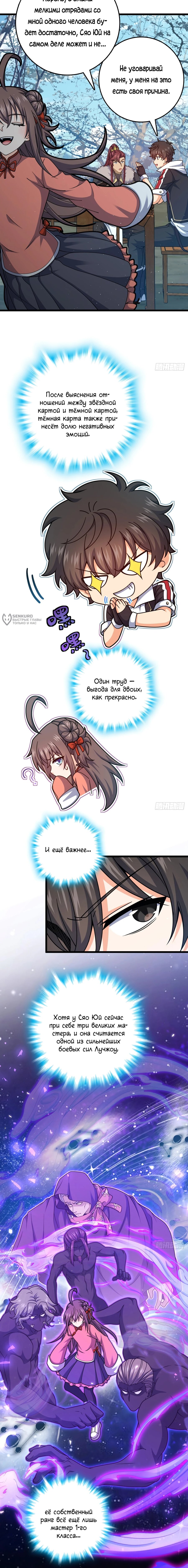 Манга Пощади меня, Великий господин! - Глава 792 Страница 3