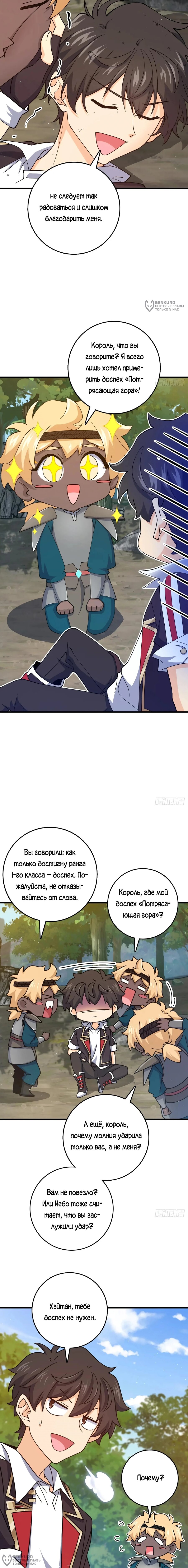 Манга Пощади меня, Великий господин! - Глава 791 Страница 16