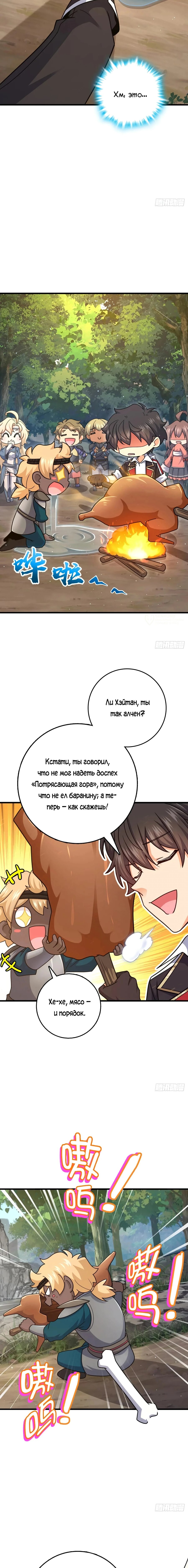 Манга Пощади меня, Великий господин! - Глава 791 Страница 11