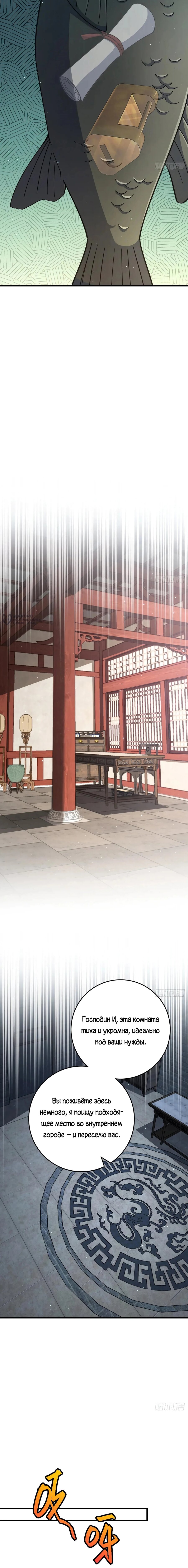 Манга Пощади меня, Великий господин! - Глава 791 Страница 3