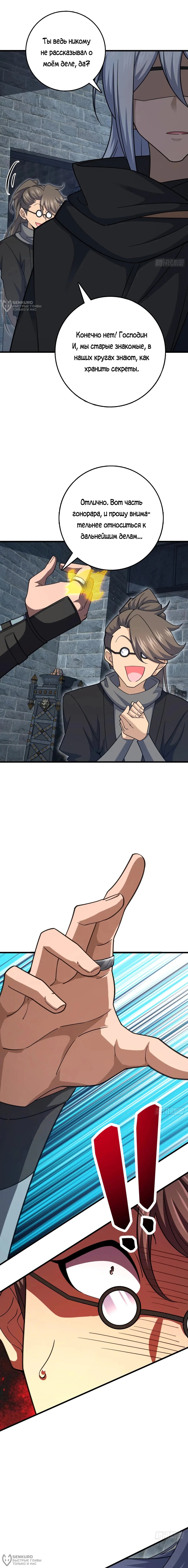 Манга Пощади меня, Великий господин! - Глава 791 Страница 4